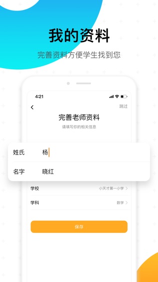 小天才老师版截图3