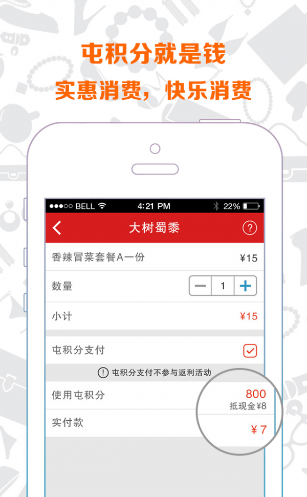 屯积分截图3