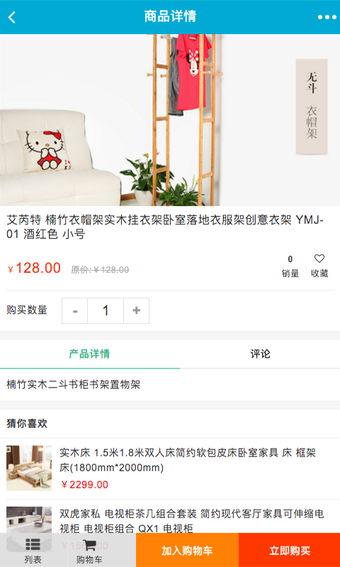 山东装饰建材网截图2