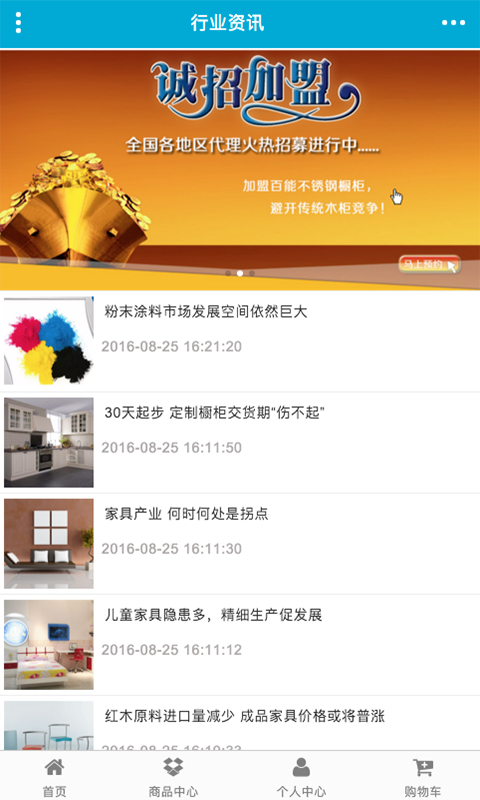 山东装饰建材网截图3