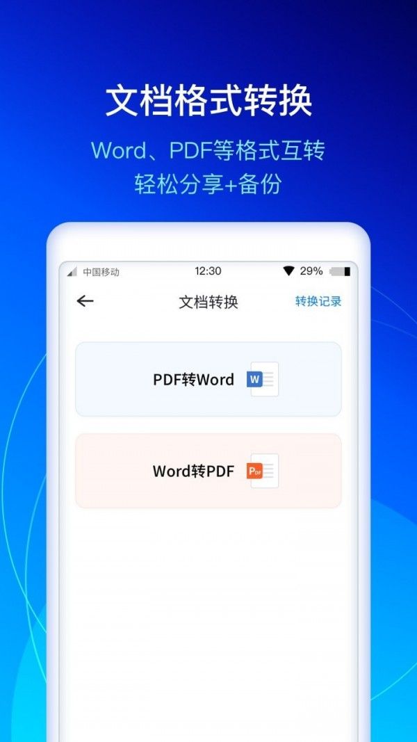 快扫描截图4