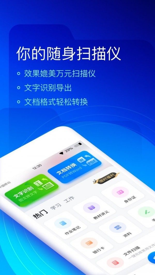 快扫描截图1