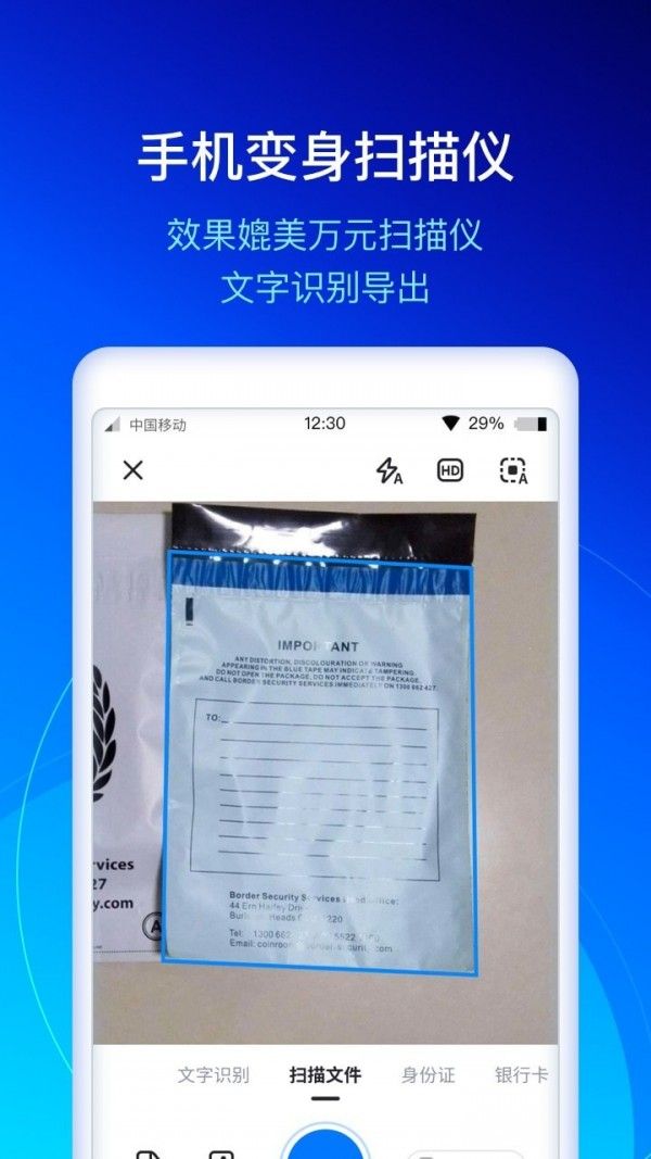 快扫描截图2