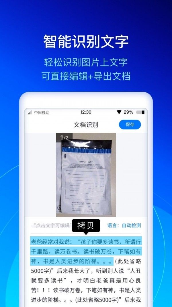 快扫描截图3