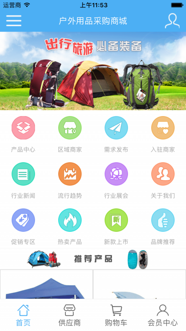 户外用品采购商城截图2