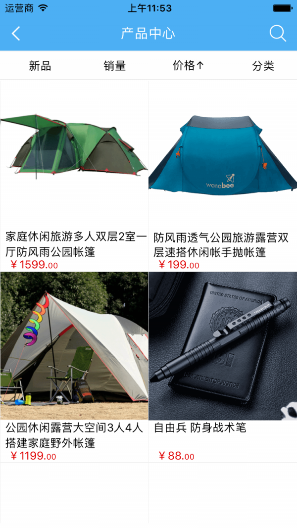 户外用品采购商城截图3