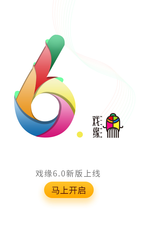戏缘下载_戏缘官网版下载-4