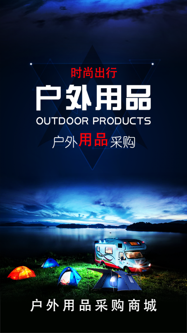 户外用品采购商城截图1