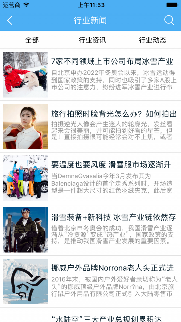 户外用品采购商城截图4