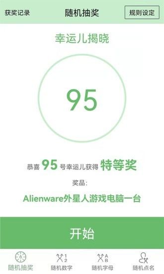 抽奖点名器截图1