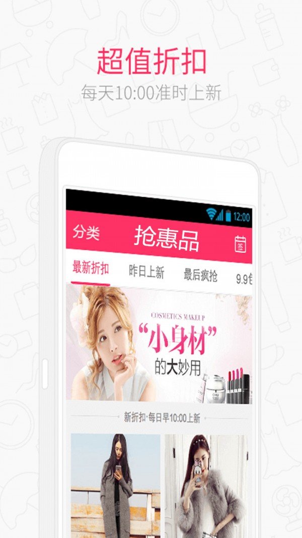 抢惠品截图1