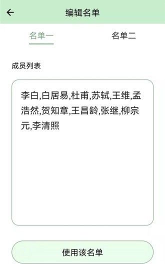 抽奖点名器截图4