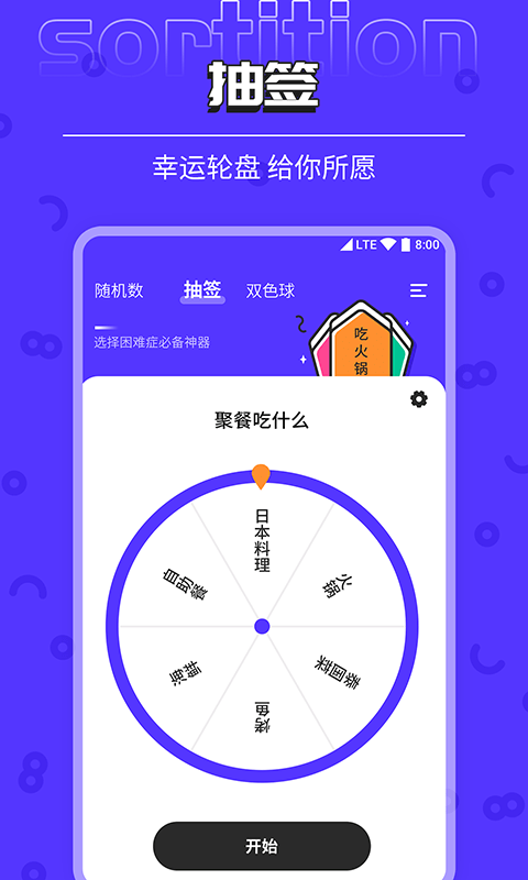 抽签器