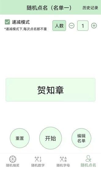 抽奖点名器截图3