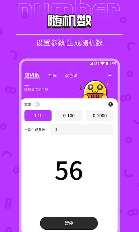 抽签器