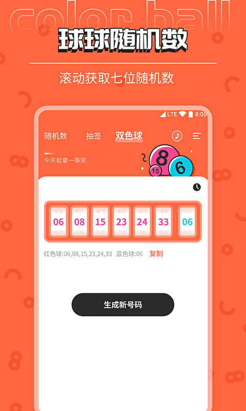 抽签器