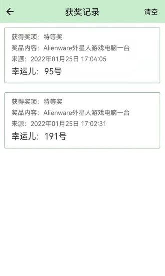 抽奖点名器截图2