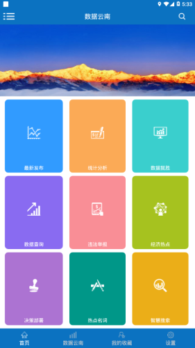 数据云南截图3
