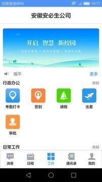 易职教截图3