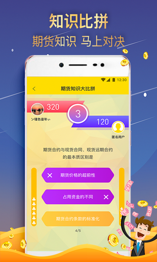 智远掌上期货截图2