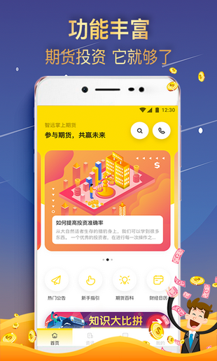 智远掌上期货截图3