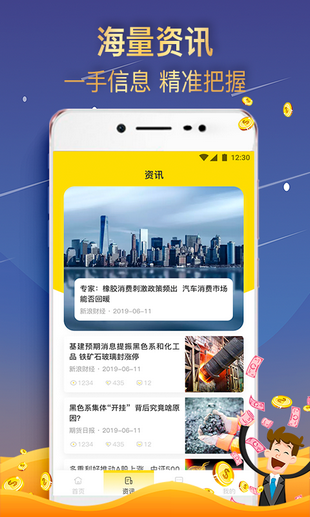 智远掌上期货截图1