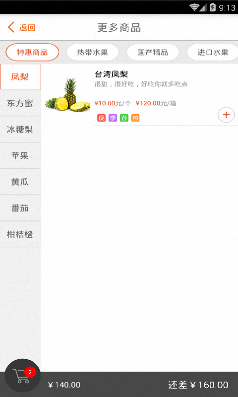 果速送截图5