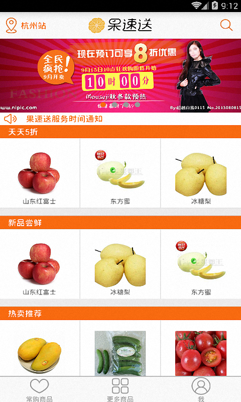 果速送截图4