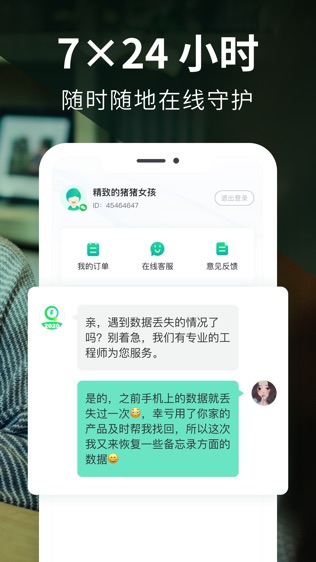 极速恢复精灵截图2