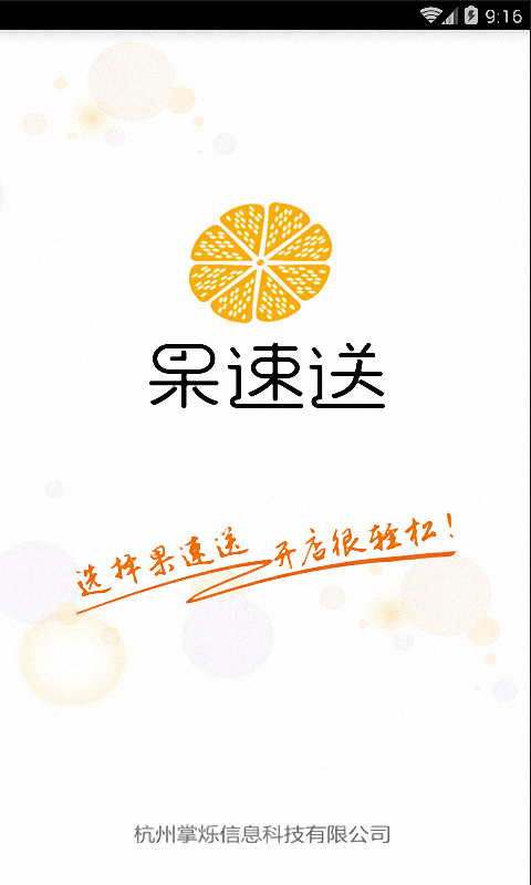 果速送截图1