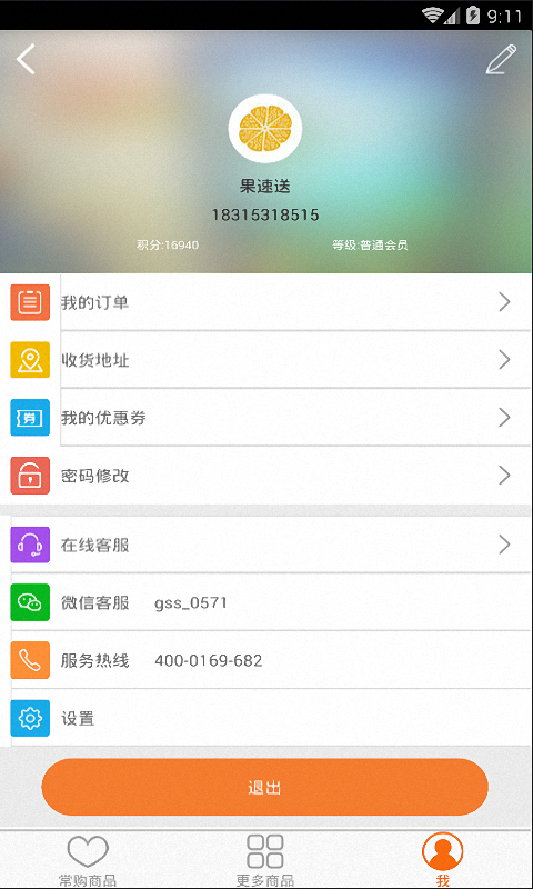 果速送截图3