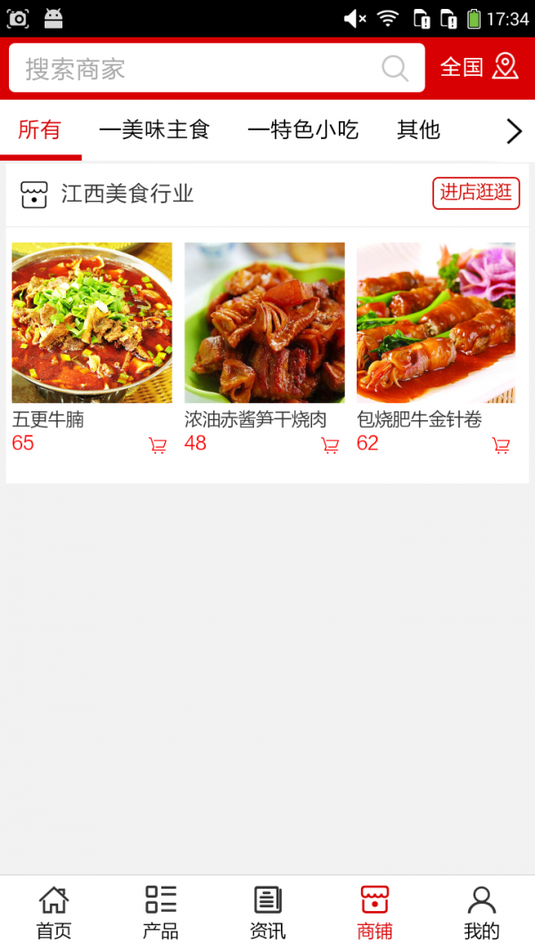 江西美食行业