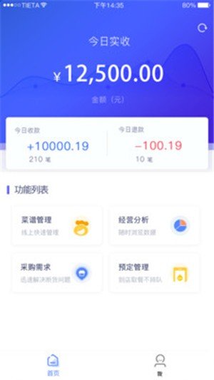 满客宝商家版截图1