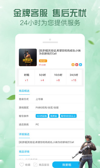 游戏租号
