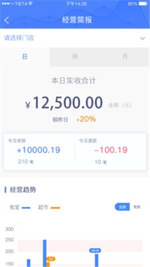 满客宝商家版截图3