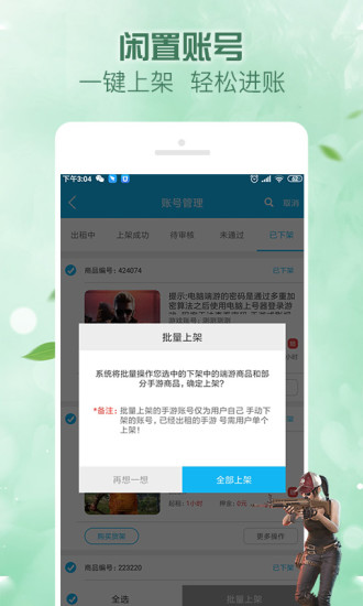 游戏租号