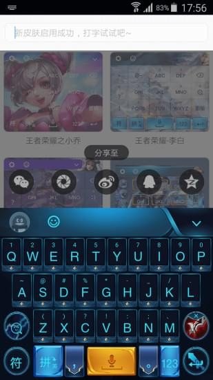 王者荣耀手机主题截图2