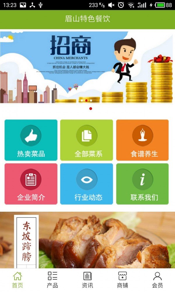 眉山特色餐饮截图1
