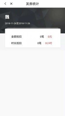 科拓商户助手截图4