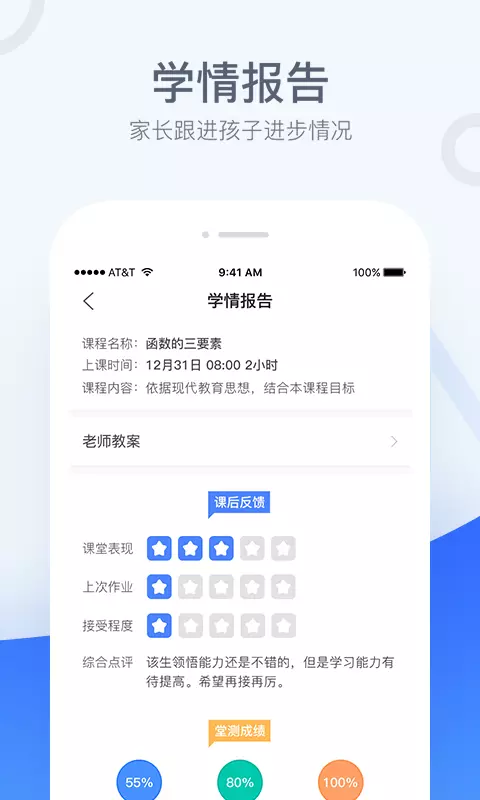 秦学云课堂家长截图3