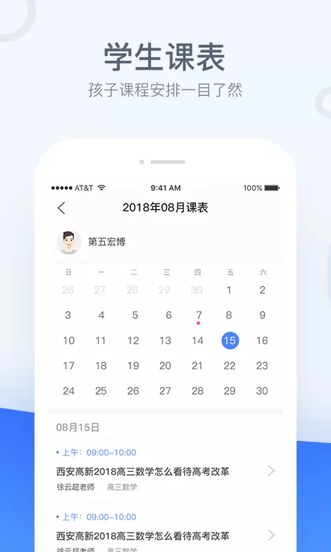 秦学云课堂家长截图4