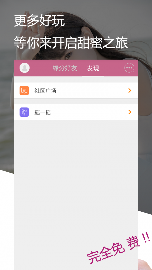 美丽约截图4