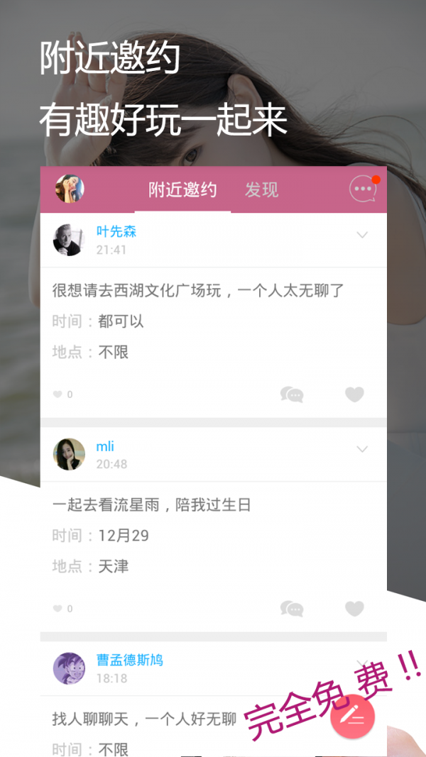美丽约截图1