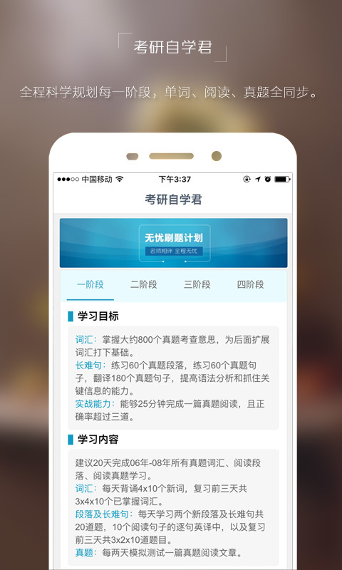 考研自学君截图3