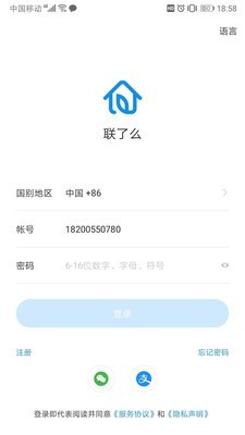 联了么截图4