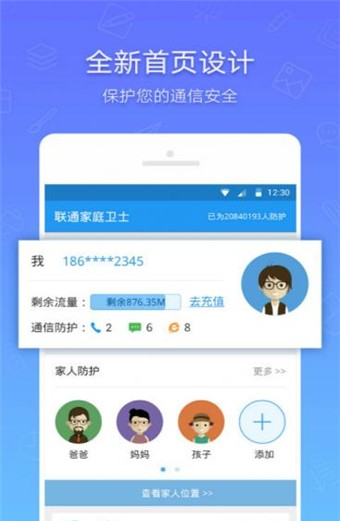 联通家庭卫士截图2