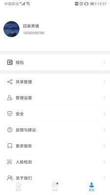 联了么截图3