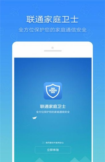 联通家庭卫士截图1