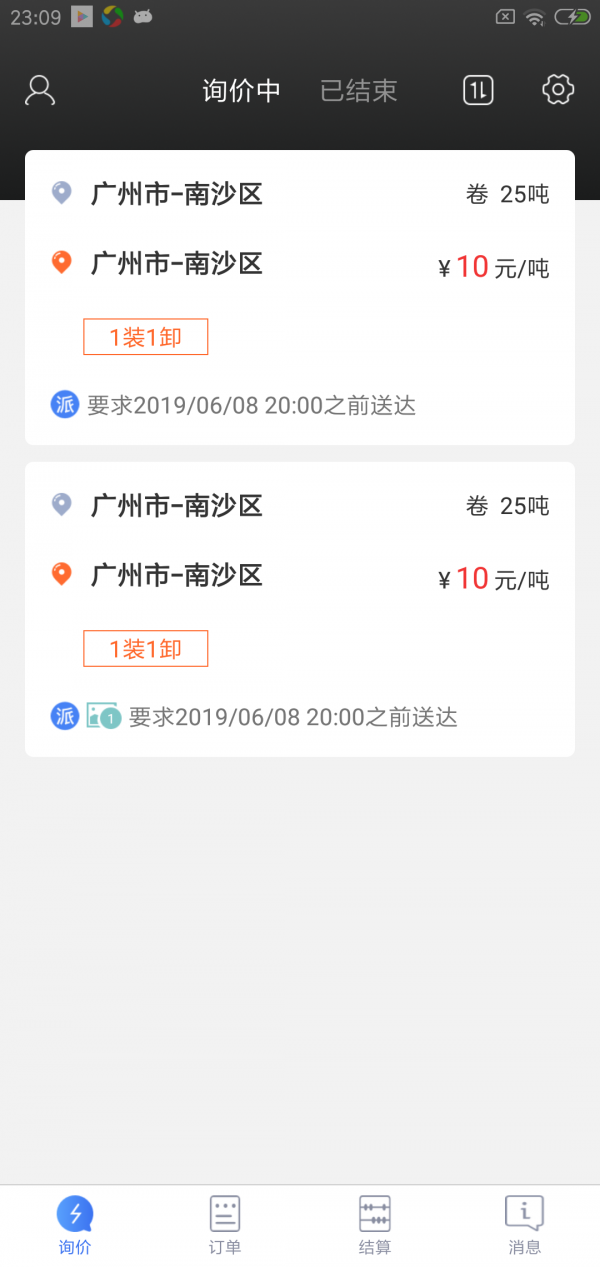 胖猫司机版截图2
