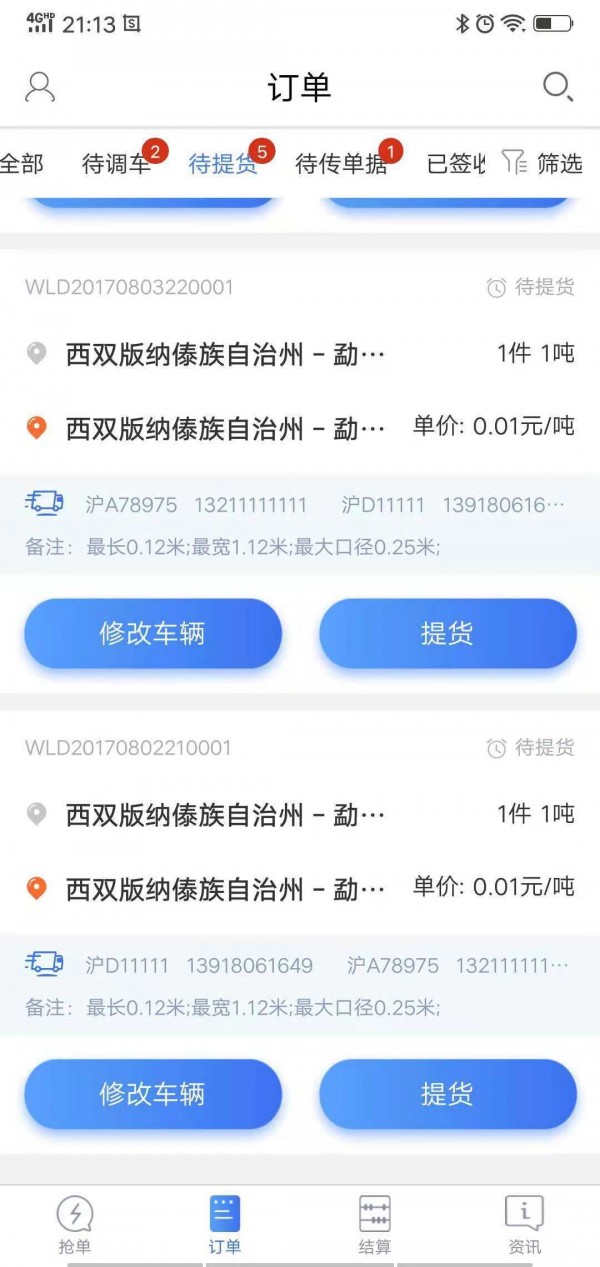 胖猫司机版截图3